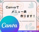 おしゃれ・かわいいメニュー表作ります おしゃれ・かわいいメニュー表を作って欲しい方 イメージ1