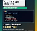 AIコード不具合を診断します 動かない原因と直し方を整理します イメージ1