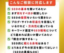SEOのスポット相談(ビデオチャット)を承ります SEO認定コンサルが直接回答！SEOの疑問や悩みを伺います イメージ3