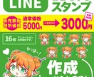 かわいい！！LINEスタンプ作ります かわいいSDキャラクターのオリジナルスタンプ！ イメージ1
