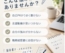 転職書類を「人事に伝わる文章」に直します あなたの経験を強みに変えて伝わる文章にします イメージ2