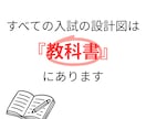 元塾長が教科書で点数を変えるオンライン指導をします 指導歴20年の元塾長が、教科書を武器に合格への戦略を立てます イメージ4