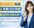 電話メアドURL 営業リスト100件作成します 丁寧対応・柔軟にリスト作成します イメージ1