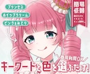 キャラデザ丸投げ！かわいい女の子のアイコン描きます 好きな色とキーワードを選ぶだけで簡単依頼！ イメージ1