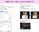 オール図解『Zoomの使い方』マニュアル提供します 初心者も安心！参加方法＆主催方法のどちらも学べるマニュアル イメージ7