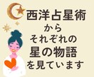 ご友人関係のお悩みに星読みからアドバイスします 良好に保つ秘訣や関係を深めるヒントにもお役立ち！ イメージ2
