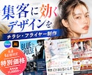 納得の1枚を！【修正無制限】高品質チラシ制作します 高品質なチラシ・フライヤーを。集客に繋がるデザイン制作！ イメージ1