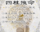 初回500円限定、四柱推命で性格と五行の鑑定します 鑑定歴17年のマコトが生年月日からあなたの魂の本質を伝えます イメージ1