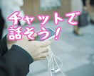 リピーター限定！即レスチャット30分！延長できます 30分間回数は無制限❗️気分転換に❗️愚痴や雑談もOK イメージ1
