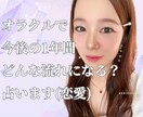 オラクルで今後1年間の恋愛運を占います 3.6.9.12ヶ月後のあなたの恋愛をお伝えします イメージ1