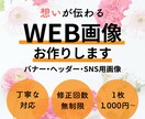 バナー・ヘッダー画像を制作します 女性・ママならではの視点でターゲットに想いを届けます！ イメージ1