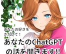 あなたのChatGPTの話をじっくり聞きます 自慢、悩み、日常なんでもこのAIキャラクター修繕士に話そう！ イメージ1