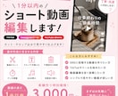 1分以内のshort動画編集します はじめての動画編集依頼も大歓迎！お手頃価格で丁寧に対応します イメージ1
