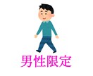 4日間！！男性限定恋バナや相談します 恋バナや恋愛のアドバイスなど、恋愛の進展を手助けします♪ イメージ1