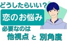 助けて！複雑な心【恋愛レスキュー】します 復縁/難しい相手/片思い/お悩み救助で、あなたの幸せを応援 イメージ1