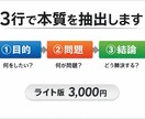 文章の骨格を3行構造で整理します 「目的・問題・結論」を用いて3行でわかりやすく整理します。 イメージ1