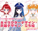 キャラクター・衣装デザイン、立ち絵承ります “個性”が光る、あなただけのキャラクター イメージ1