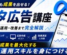 広告代理店がMeta広告運用ノウハウ教えます 現役広告代理店が監修、動画編集などでは稼げない人も+のスキル イメージ1