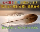 魂まで癒やす強力ヒーリングで限界の重さを手放します 心が限界を感じたとき──光があなたを再生へ導きます イメージ2