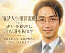 電話人生相談霊視｜迷いを整理し進む道を視ますます 愚痴も悩みも、霊視で整理し次の一歩を視ます イメージ1