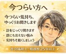 誰にも言えない気持ちお聞きします ただ話したい方へ｜安心して気持ちを吐き出せる場所です イメージ1