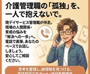 部下・人間関係の悩みを電話で整理します 叱れない時代の板挟み介護管理職様へ｜具体案を整理し伴走します イメージ1