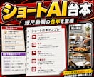 ショート動画AI台本を作ります 冒頭フックと締めまで型化します イメージ1