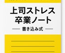 上司ストレスに終止符を！10つの実践テク教えます 読むだけで自己防衛スキルが身につく人間関係が軽くなる秘密？！ イメージ2