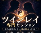 再会経験者がツインレイ現象を心理学的に整理します ツインレイの関係性と自己理解を整理する対話型サービス イメージ1