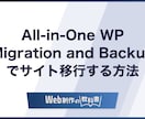 WordPressサイトのサーバー移行ます WordPressサイトのサーバー移行 イメージ1