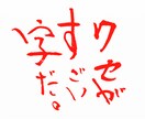 最短30分！筆文字で字を書きます ロゴ依頼にあまりお金や、時間をかけられない方にオススメです。 イメージ1