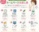ホームページの「ここだけ直したい」をお手伝いします 「ここだけ直したい！」そんなご相談を大切にしています。 イメージ7