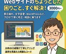 サイトの崩れや微修正を現役コーダーが即解決します 3000円〜｜WPや崩れ修正などプロが最短即日で対応します イメージ1