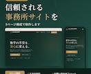 税理士事務所向けHPを5ページで制作しますます スマホ対応・文章作成込み。事務所の信頼感を形にします イメージ1