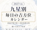 2027年版|1年分の毎日の吉方位表・販売します 年月日の吉方位・凶方位がカレンダー形式で一目でわかる優れもの イメージ1