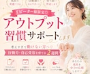 リピーター様限定♡アウトプット習慣サポートします 考えすぎて動けない方へ♡行動力・自己受容を育てる２週間 イメージ1