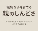 繊細な子を育てる親のしんどさ、聞きます 私も悩みすぎて胃炎になりました。小5男子の母です イメージ1