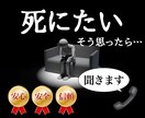 お話ききます 話しませんか！お悩みききます！ イメージ1