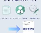 請求書作成を自動化するシート作成をサポートします 入力するだけで請求書が自動完成｜初心者OK イメージ6