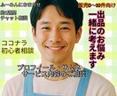 ココナラ初心者のお悩みを1週間一緒に考えます 出品相談/プロフィール/サムネ/サービス内容/チャット相談 イメージ1