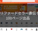 プリファードセラー直伝！商品ページ一括出品します 売れるまでの０～１をお助けします！ イメージ1