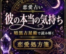 恋愛占い| 相手の気持ち・恋愛の今後総合鑑定します 復縁・片思い・夫婦関係・恋愛不安・人間関係…に悩んでませんか イメージ6