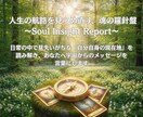 今の貴方を多角的に読解。A4詳細鑑定書を届けます 対話の探究者が宇宙からの声を言語化。魂の羅針盤を授けます。 イメージ3