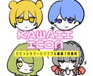人物　ゆるかわ可愛いアイコン描きます 小さくてもビビッドなカラーとシンプル線画で印象的！ イメージ1