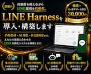 月額費0円で公式LINEを自動化します 今流行りのLINEハーネスを先着5枚格安で作ります。 イメージ1