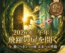 あなた様の2026年のために5つの種をまきます 【12月限定】来年のための5つの種をあなたに イメージ1