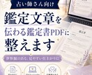 占い師向け鑑定書PDFを作成します あなたの鑑定文を世界観のあるPDFに仕上げます イメージ1