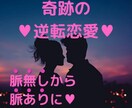 相手からの好感度が全く無い状態から好感度をあげます あきらめないで！憧れのあの人のハートを戦略的に射止める方法 イメージ2