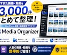 WordPress画像整理プラグインを提供します 最大3,000件を一括表示！画像・動画をまとめて整理できます イメージ1