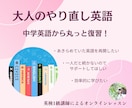 大人のやり直し英語　中学英語から丸っと復習します 何から始めていいか分からない人のための基礎英語レッスンです イメージ1